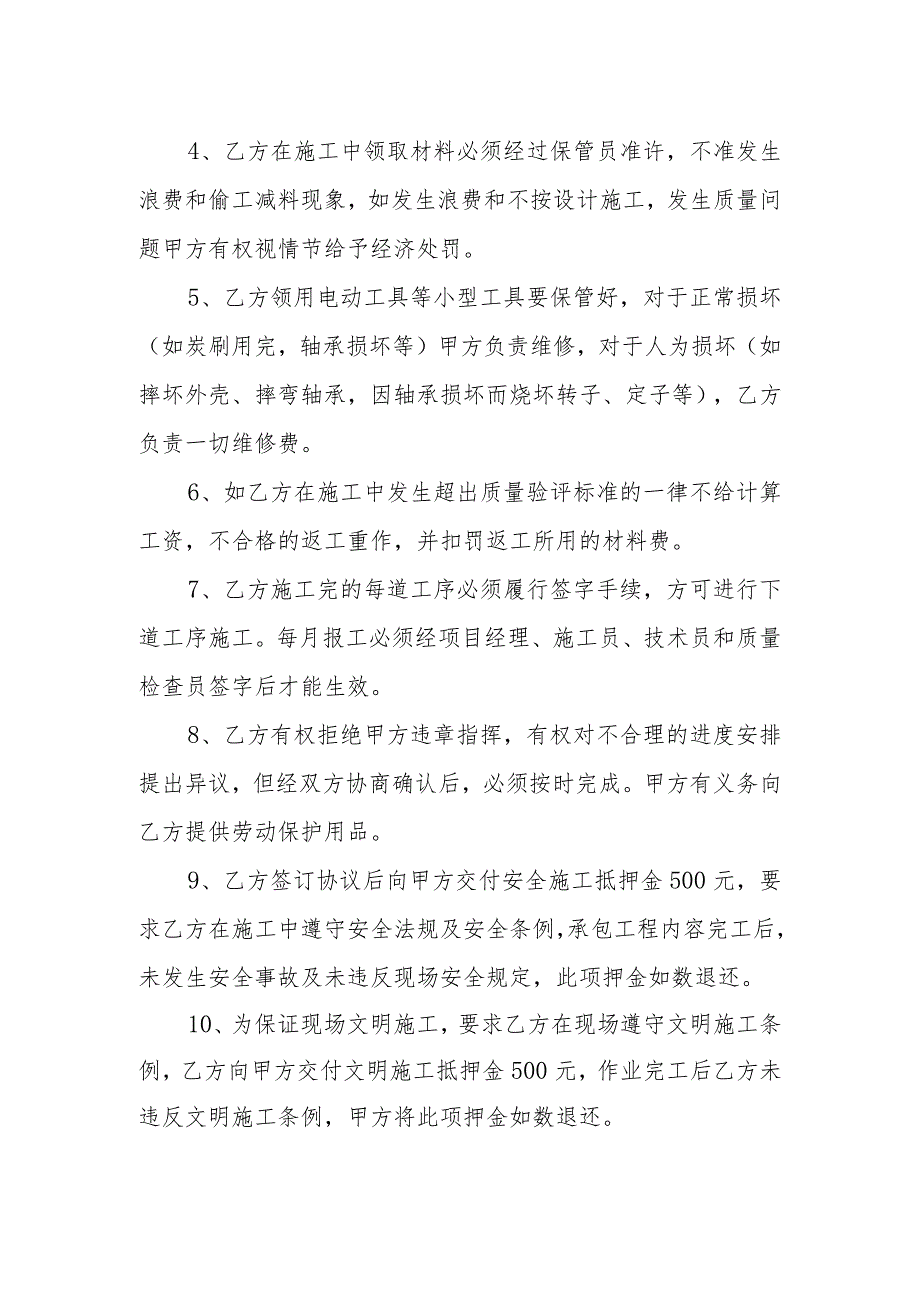 室内电气安装合同书.docx_第2页