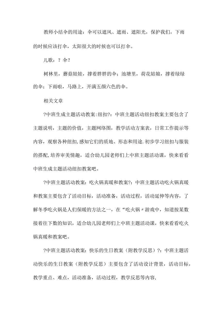 幼儿园中班主题伞教学设计.docx_第2页