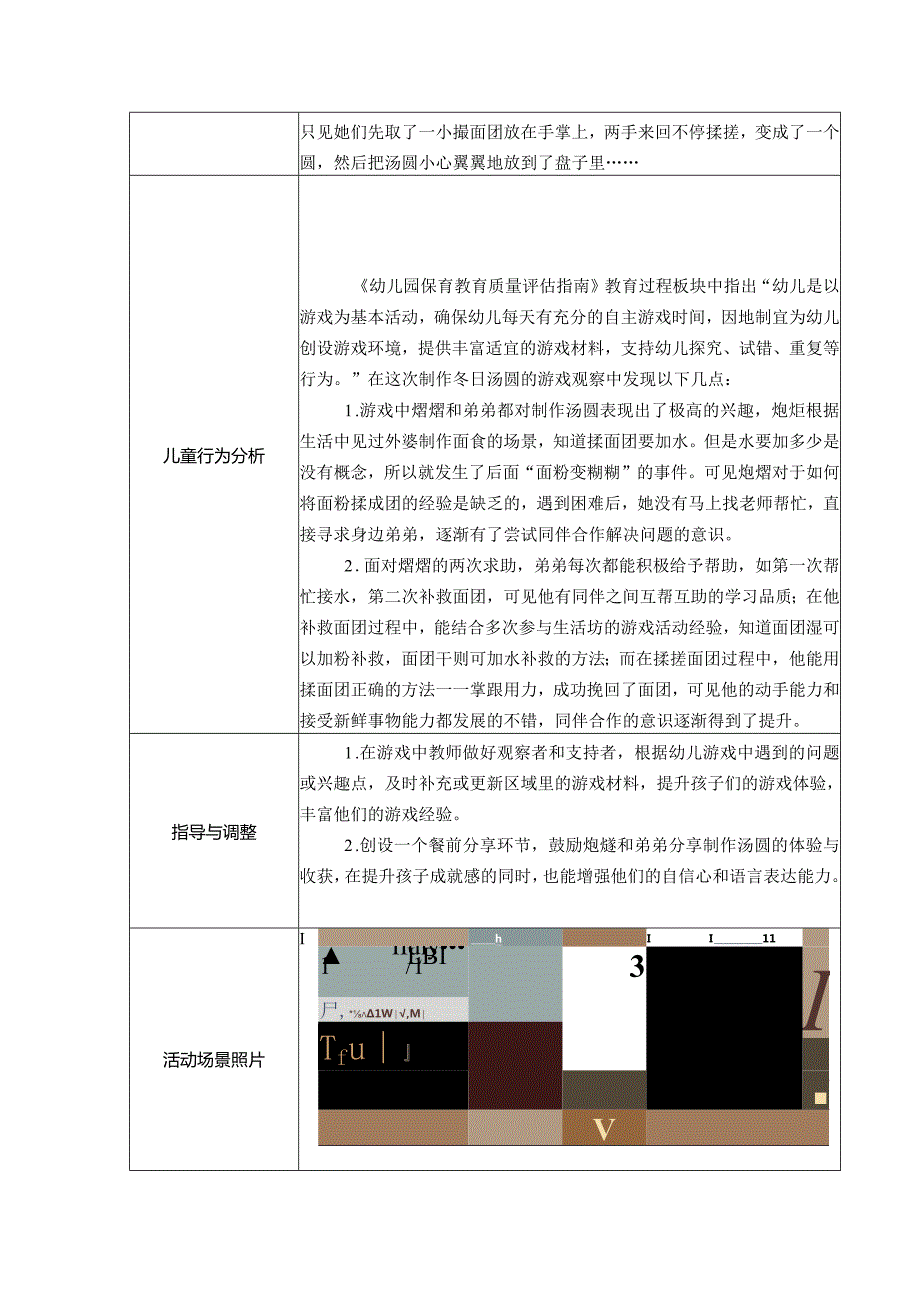 幼儿园：区域游戏观察表（角色区） .docx_第2页