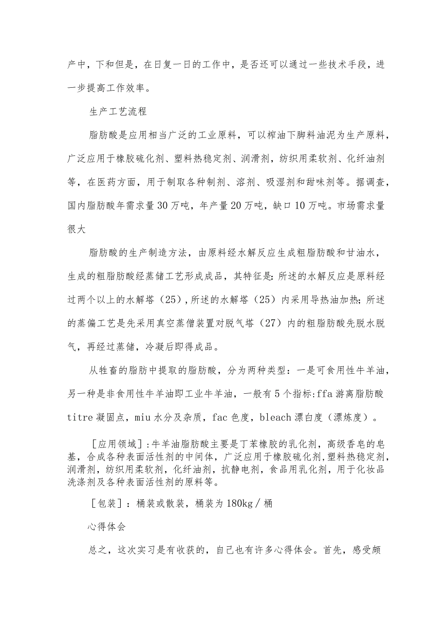 关于工厂实习心得5篇.docx_第3页