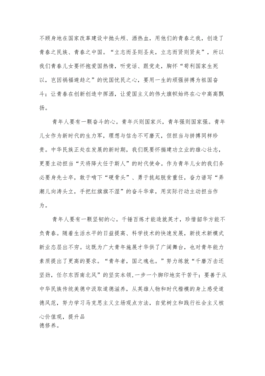 学习“2024中国青年五四奖章先进事迹”心得体会以及感受（9篇）.docx_第2页