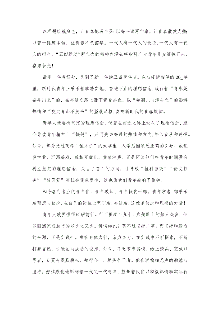 学习“2024中国青年五四奖章先进事迹”心得体会以及感受（9篇）.docx_第3页