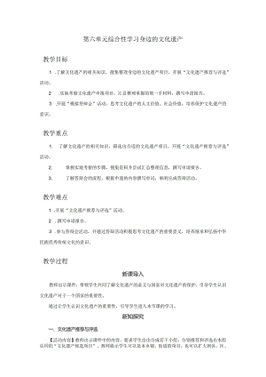 八年级上册 第六单元 综合性学习 身边的文化遗产（教学设计）.docx