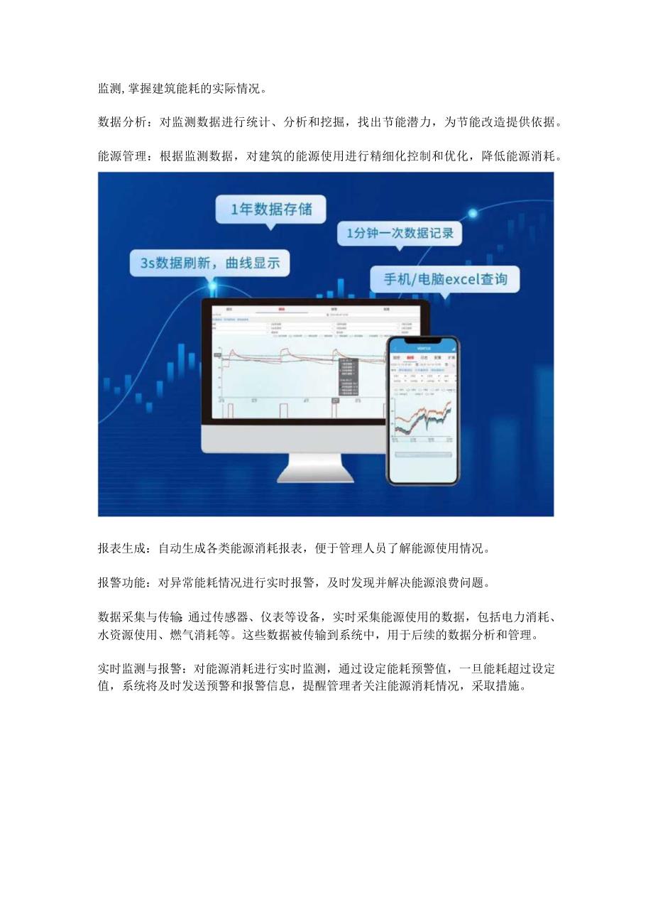 大型公建能耗监测系统.docx_第2页