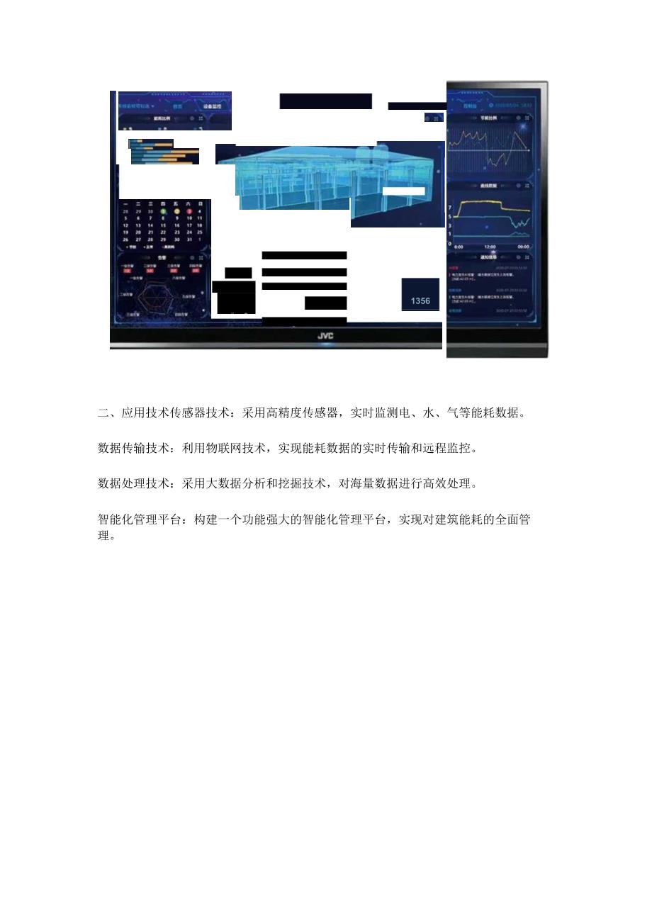 大型公建能耗监测系统.docx_第3页