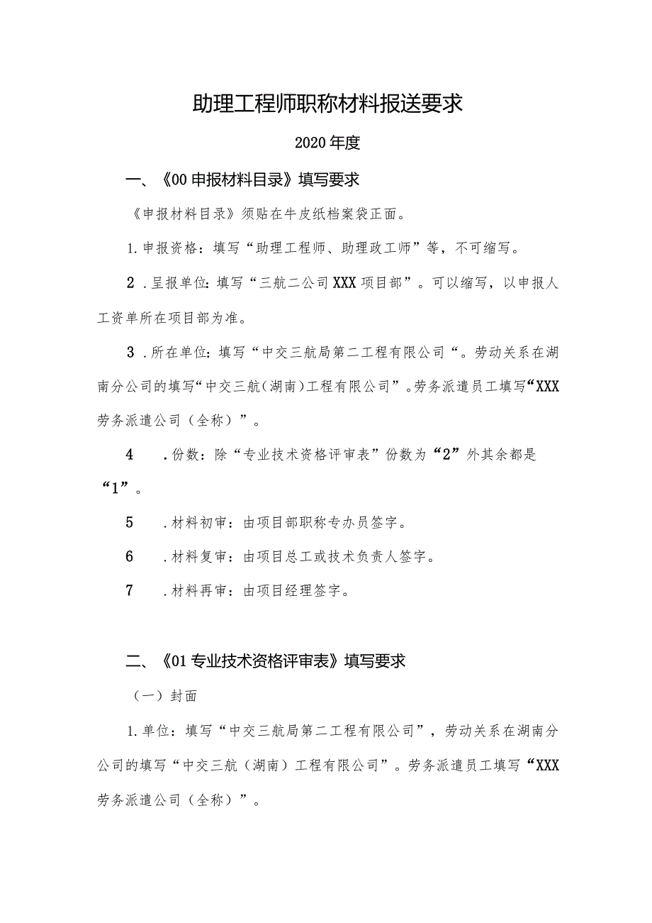 助理工程师职称材料报送要求（请反复仔细阅读后报送所有材料）.docx_第1页