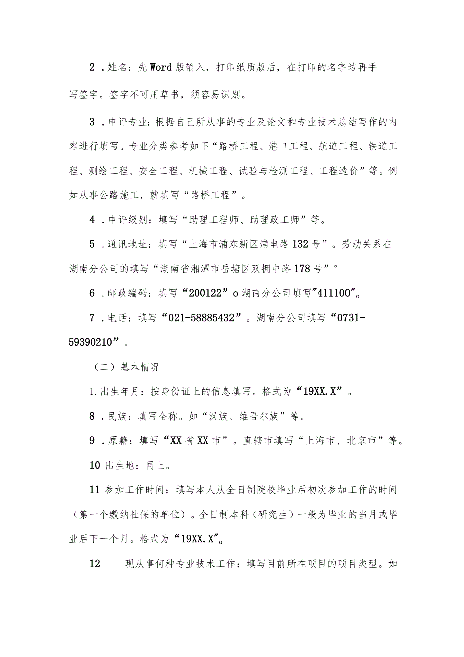 助理工程师职称材料报送要求（请反复仔细阅读后报送所有材料）.docx_第2页