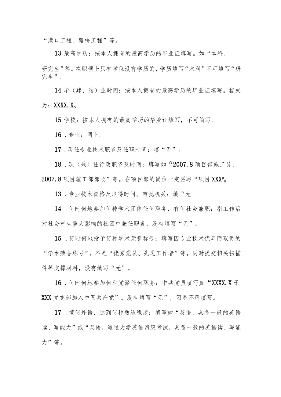 助理工程师职称材料报送要求（请反复仔细阅读后报送所有材料）.docx_第3页