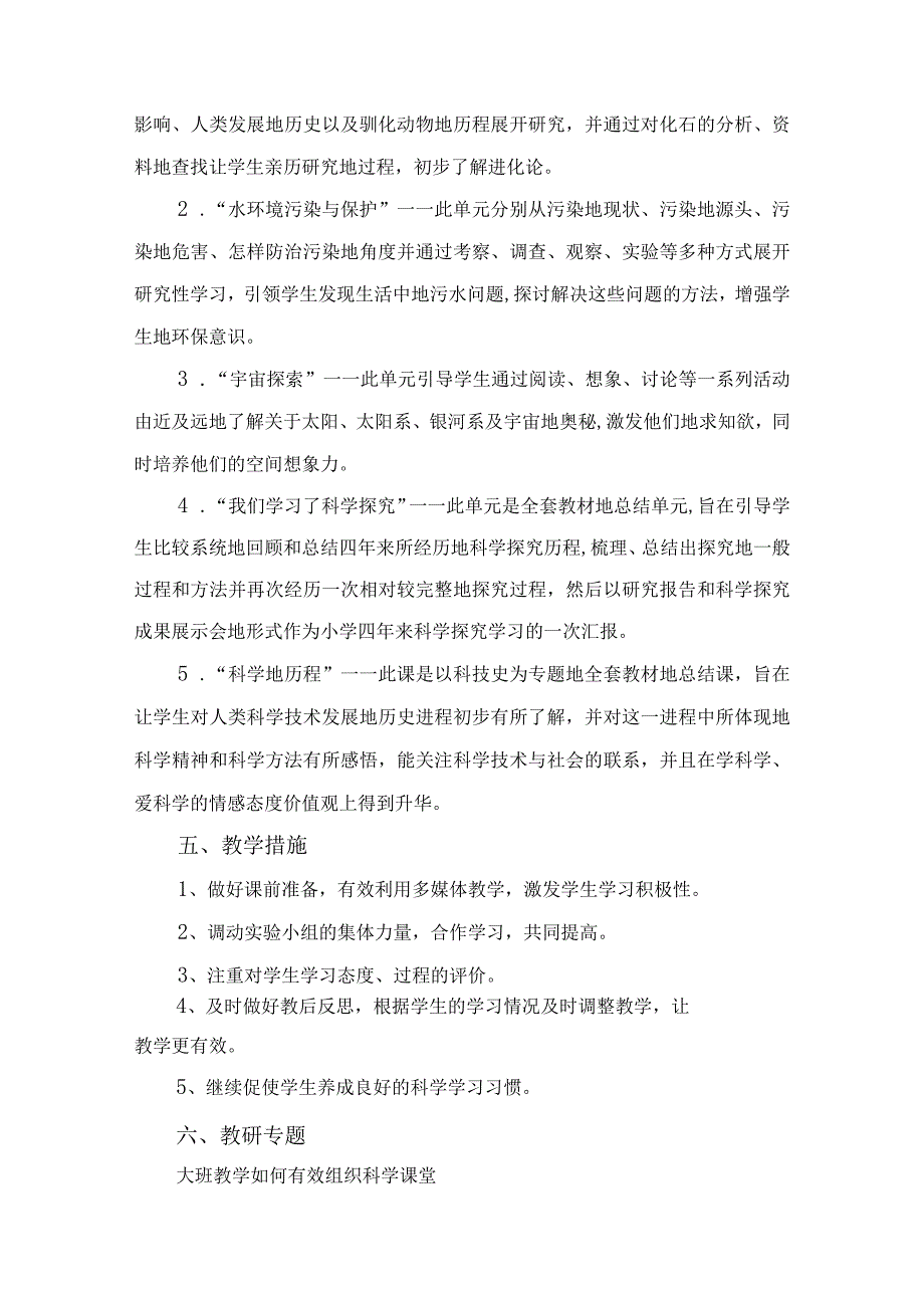 小学六年级下册科学实验教学计划范文（共五篇）.docx_第2页