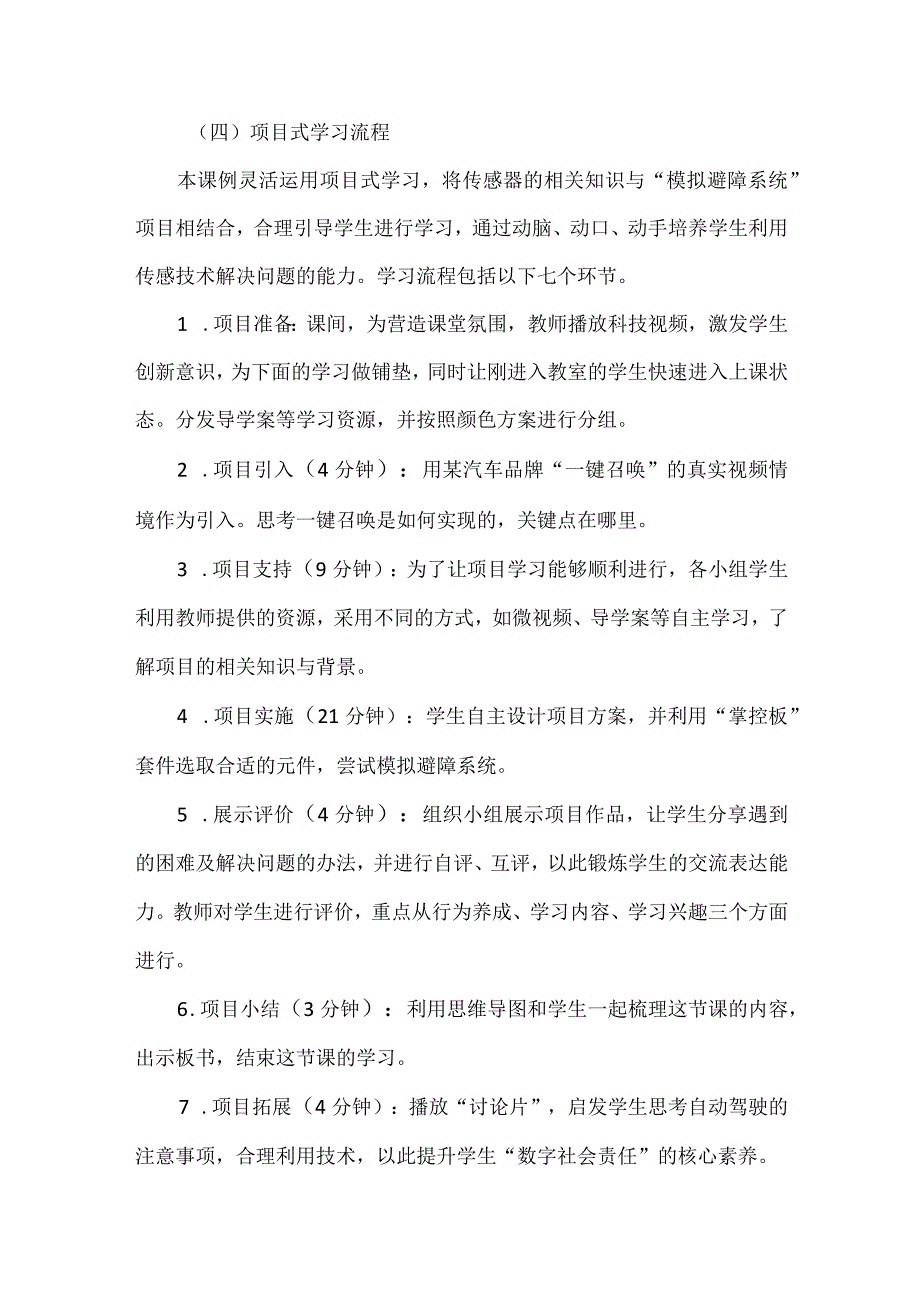 初中信息科技的项目式学习：以“物联网传感技术”项目学习为例.docx_第3页