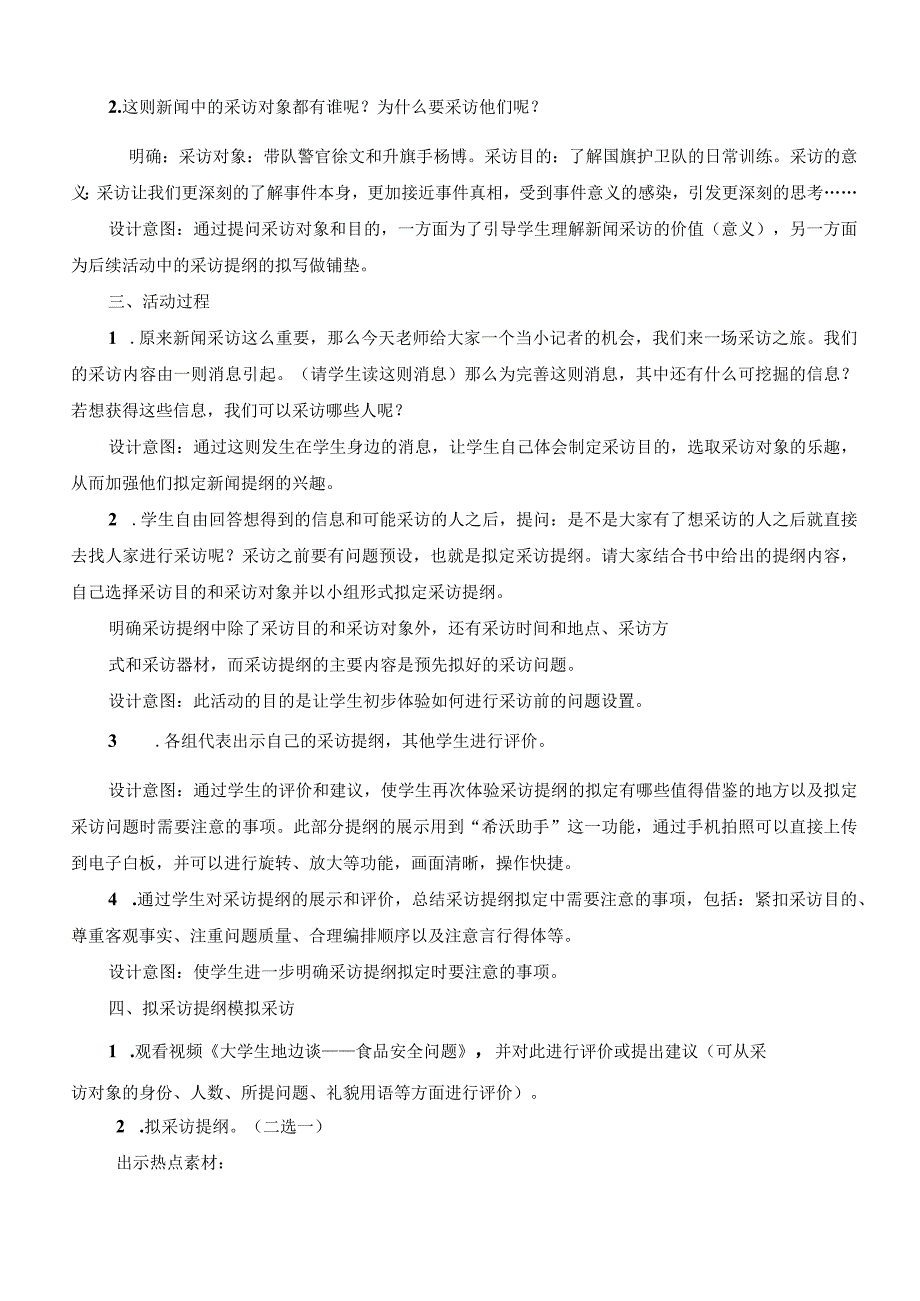 八年级上册 第一单元 任务二：《新闻采访》核心素养教学设计.docx_第2页