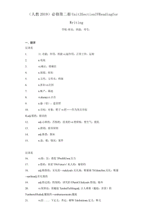 人教版（2019）必修第二册 Unit 3The internet Section Ⅳ Reading for Writing课时练（含答案）.docx