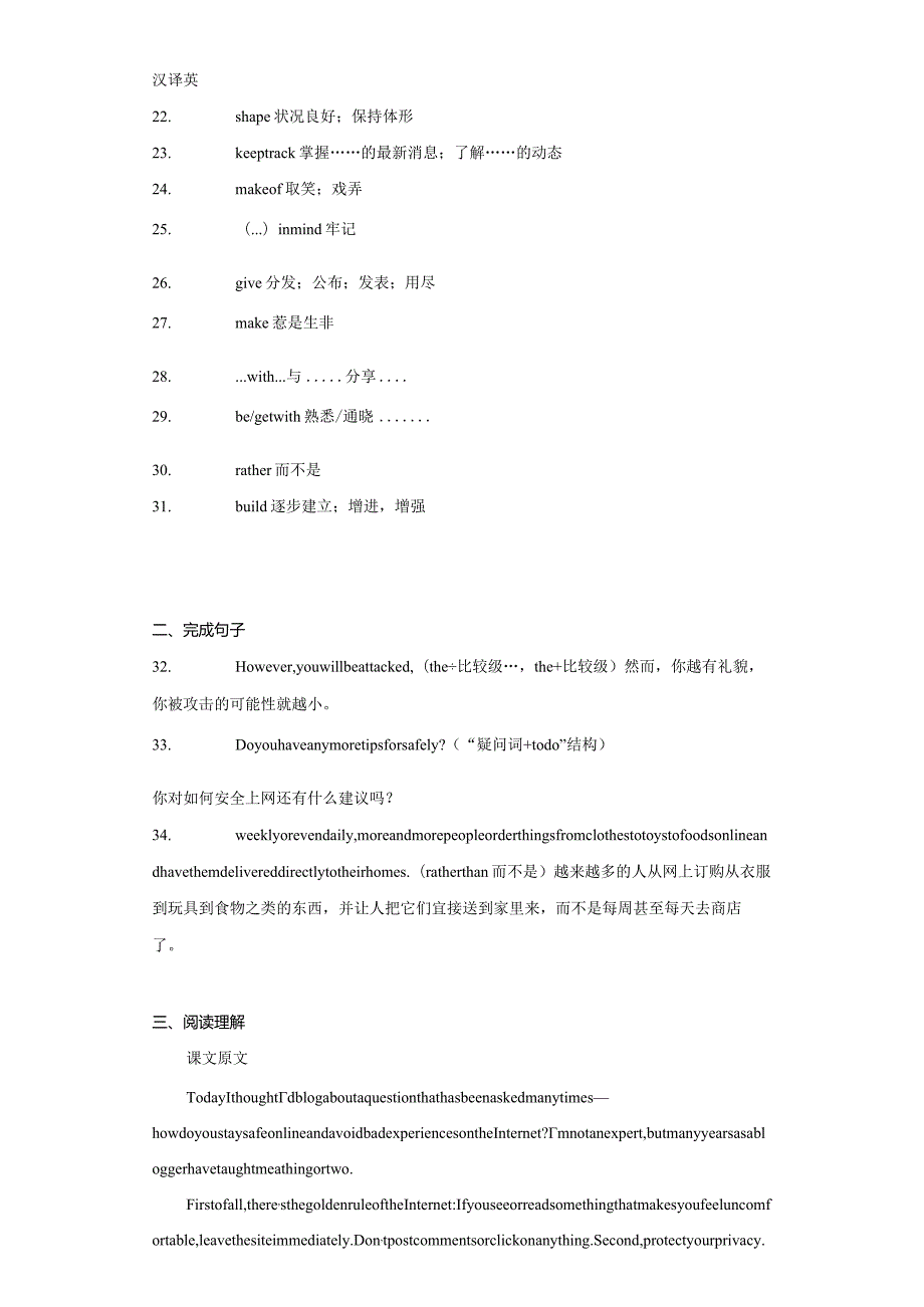 人教版（2019）必修第二册 Unit 3The internet Section Ⅳ Reading for Writing课时练（含答案）.docx_第2页