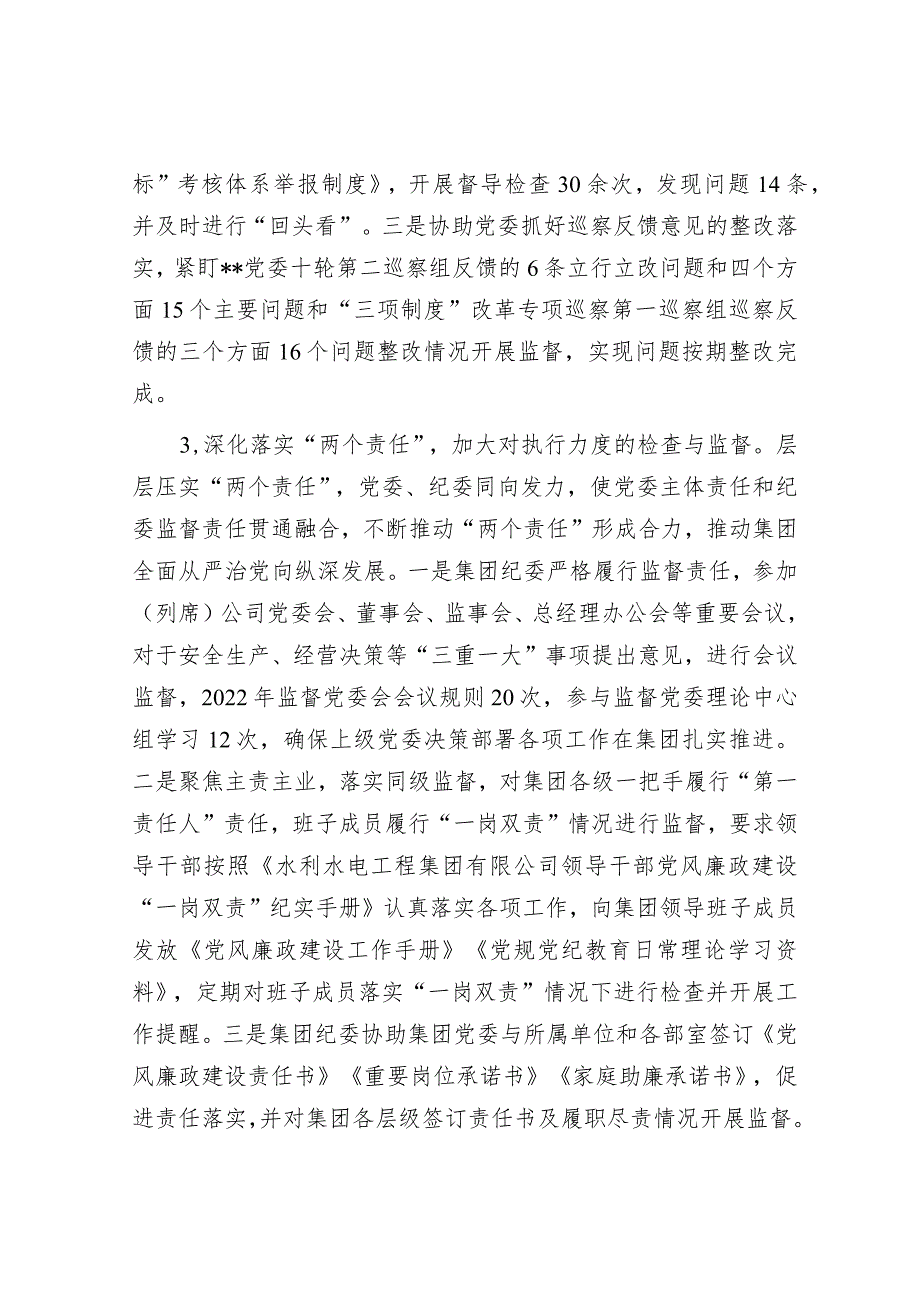 国有水利水电集团纪委工作报告&关于推进激励干部担当作为的调研报告.docx_第3页