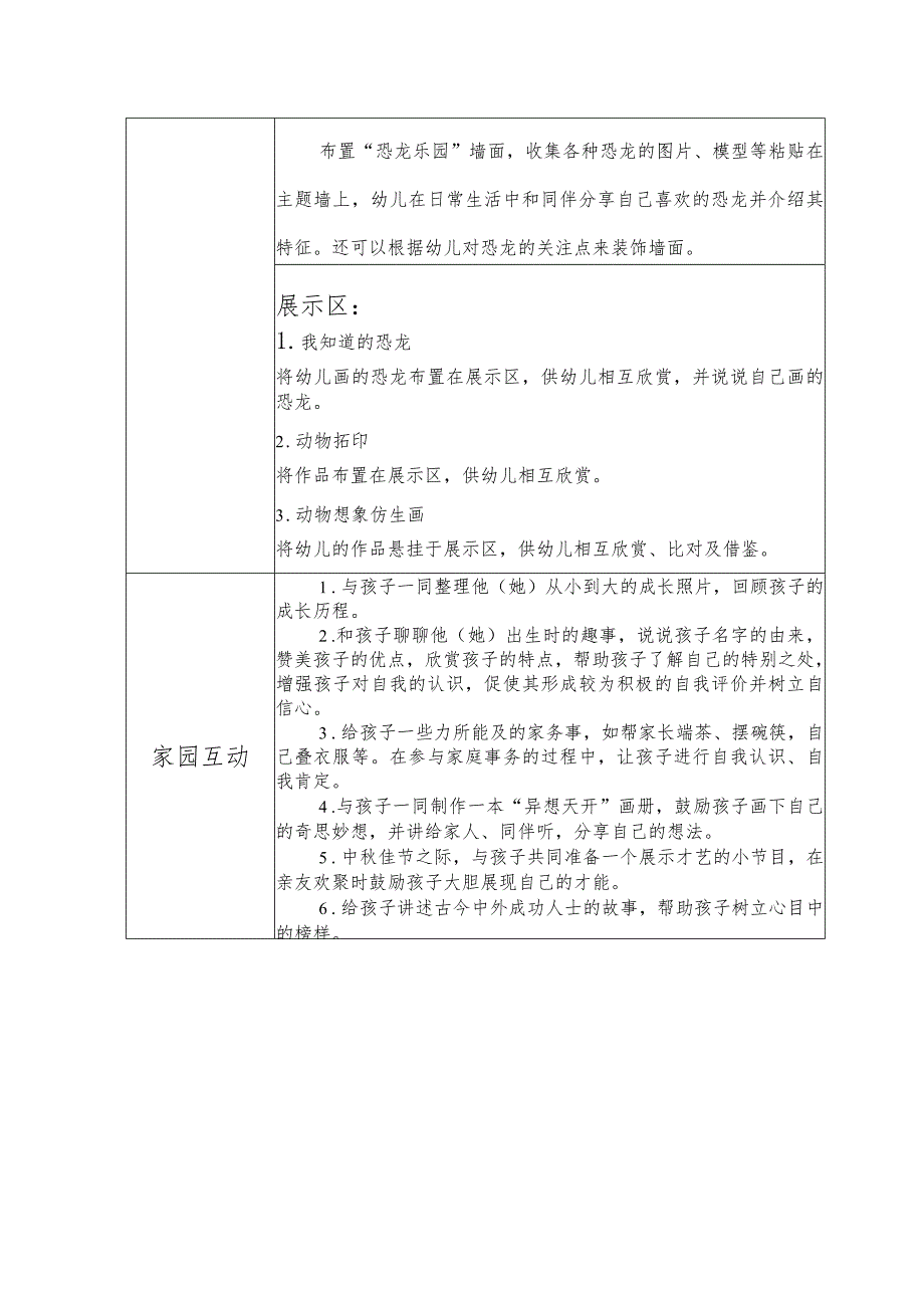 幼儿园：大班《动物大世界》主题审议.docx_第3页