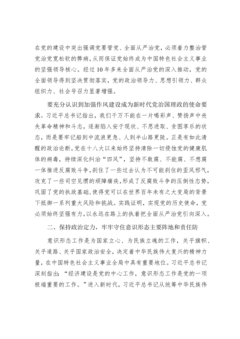 党课：2023年第三季度党员大会（人大常委会机关党组书记）.docx_第3页