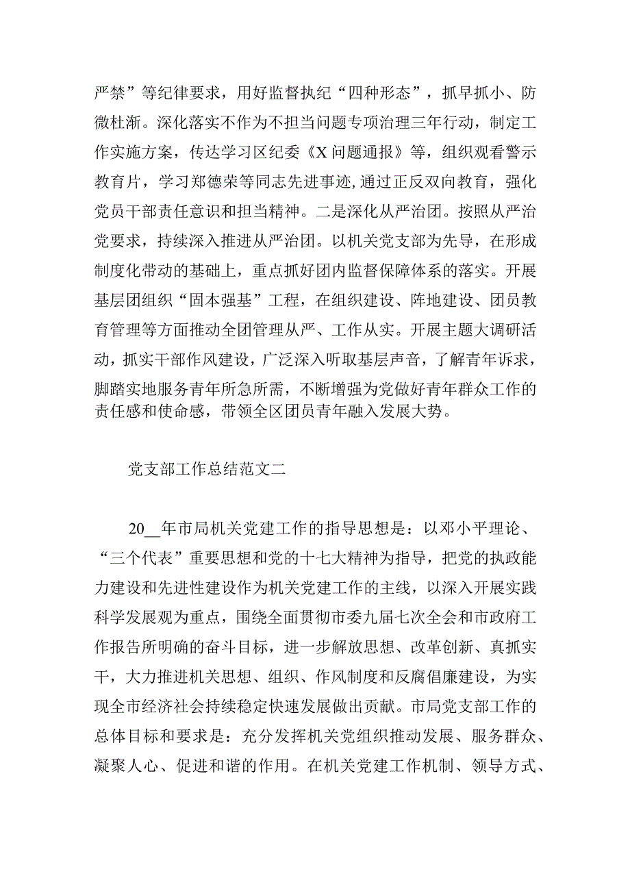 党支部工作总结范文三篇.docx_第3页