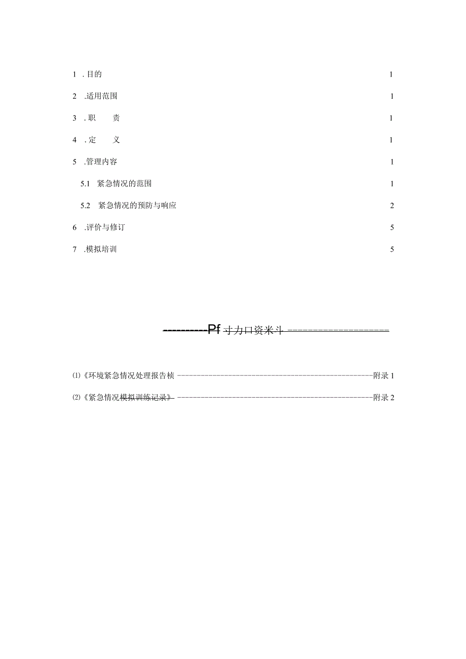 华渊电机（江苏）有限公司质量管理封面C009.docx_第3页