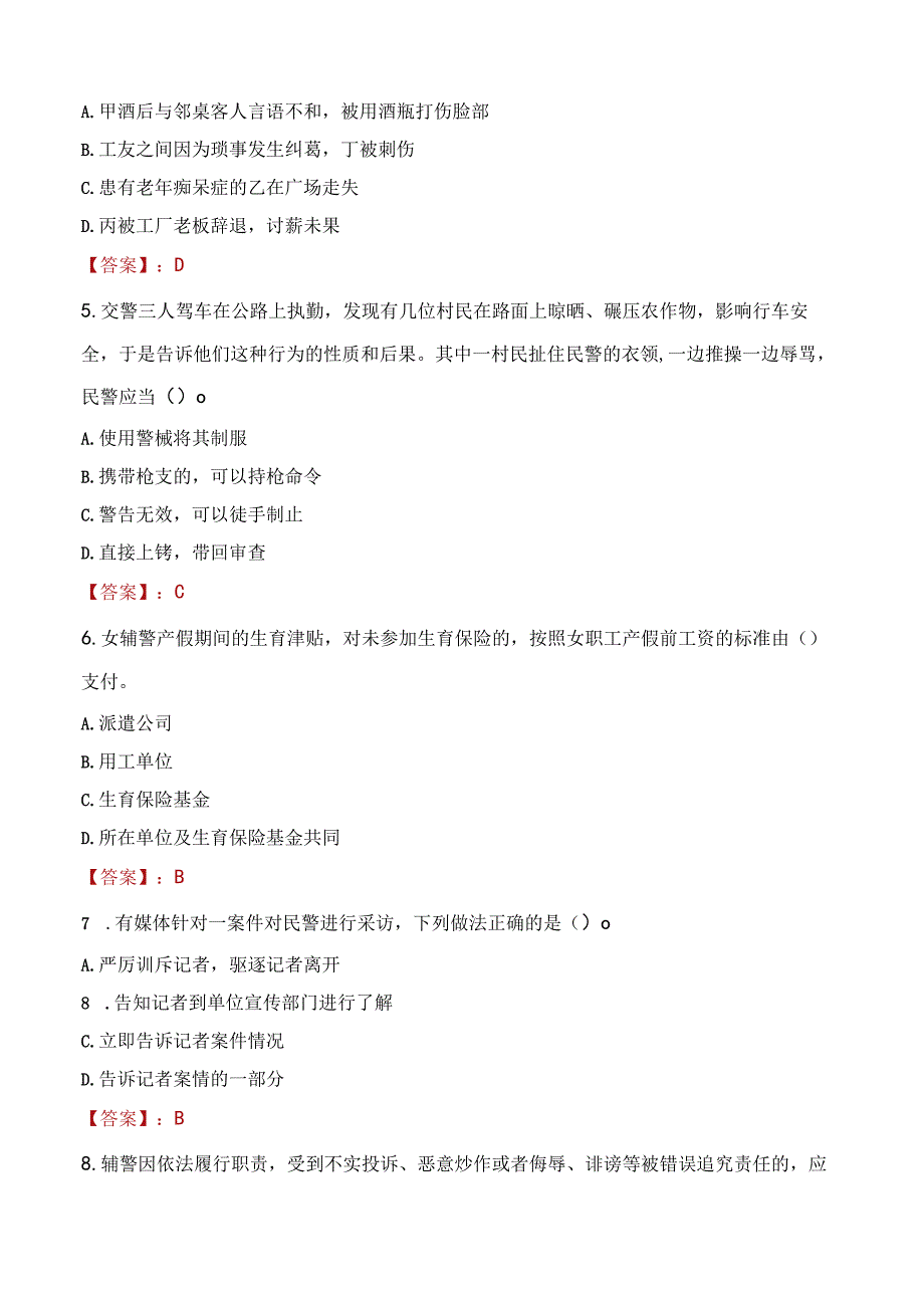 安康岚皋县辅警招聘考试真题2023.docx_第2页