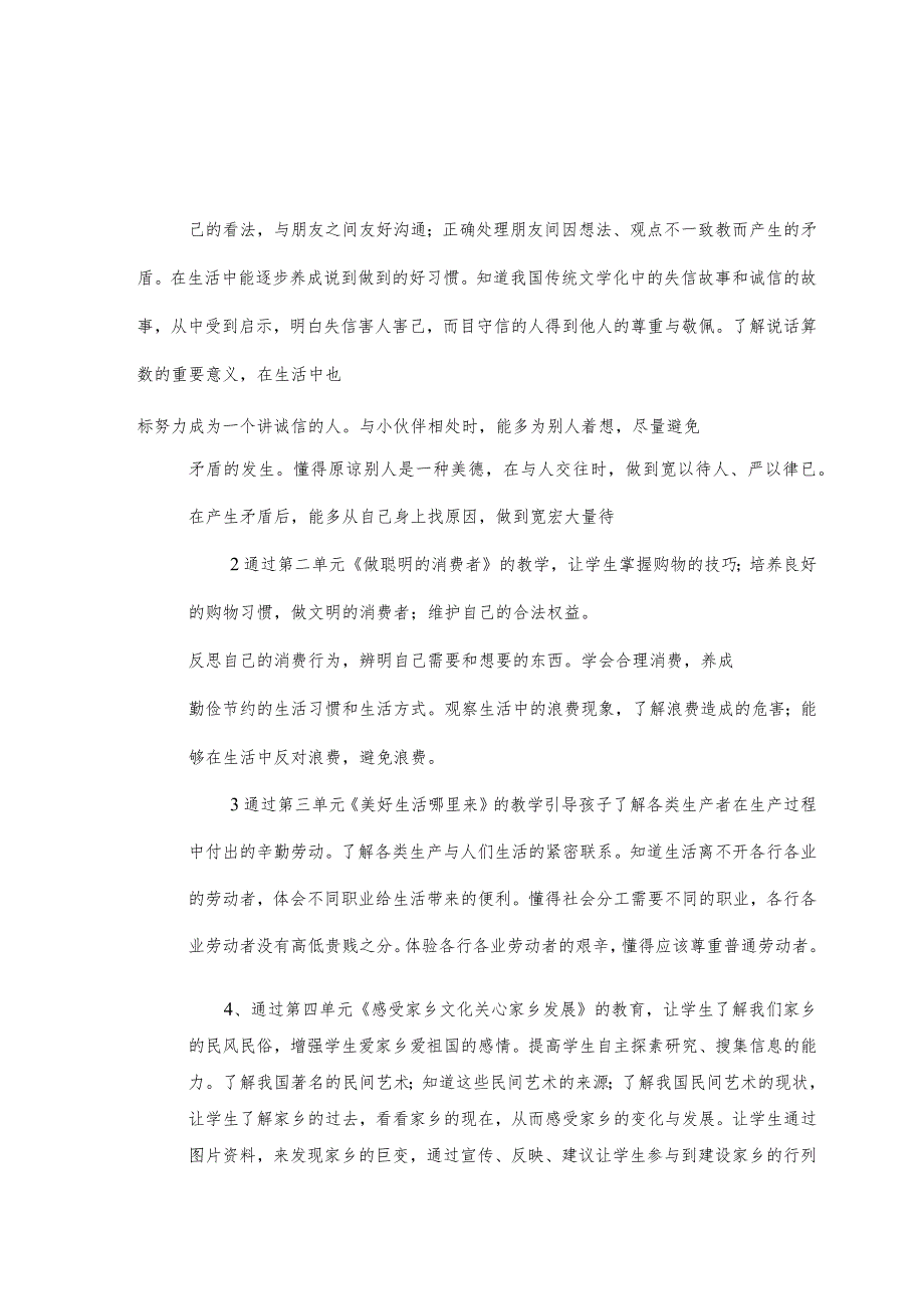 四年级道德与法治2023-2024学年度下学期教学计划含教学进度安排.docx_第3页