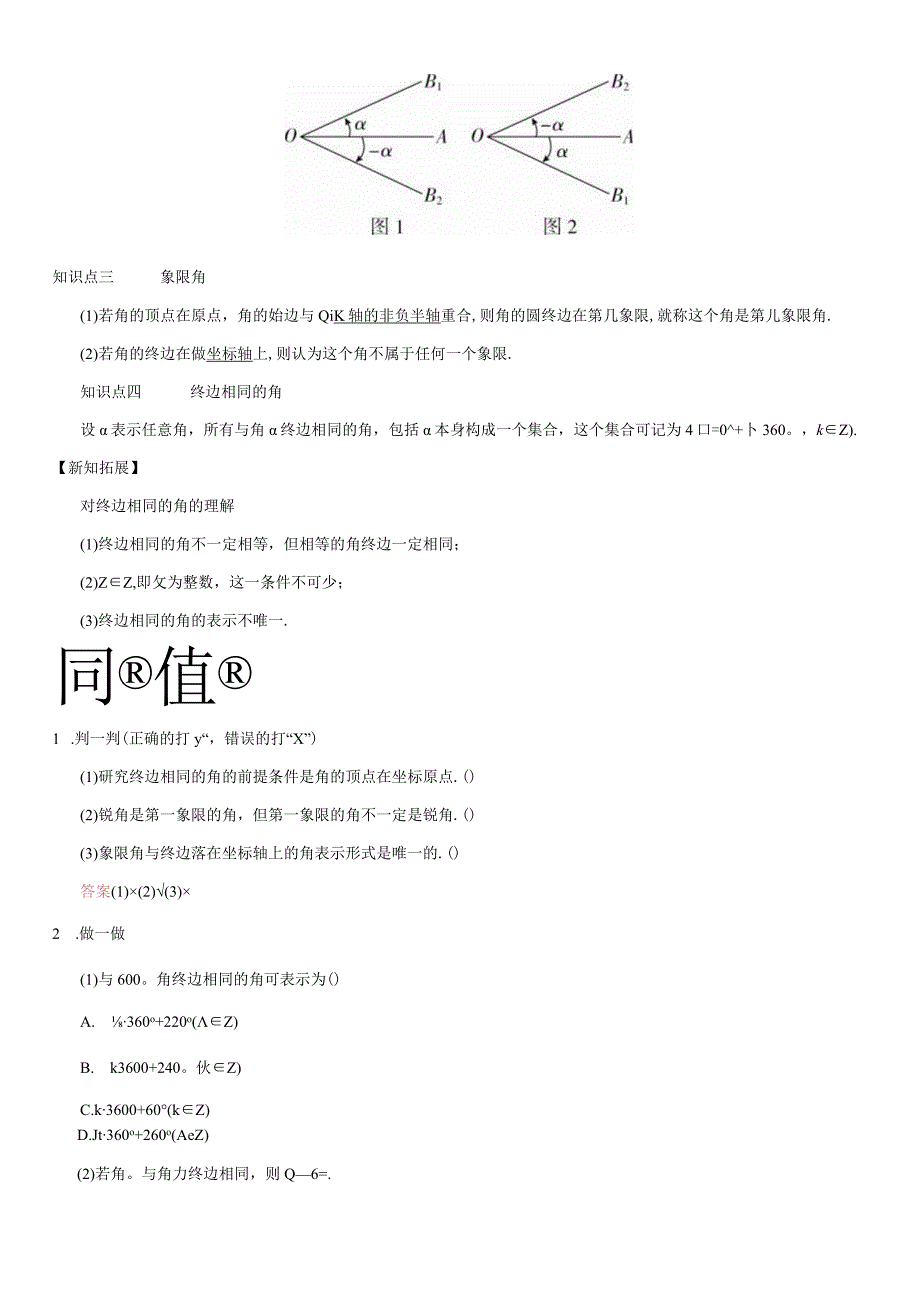 任意角（同步讲义）(教师版).docx_第2页