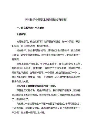 学科教学中需要注意的关键点有哪些？.docx