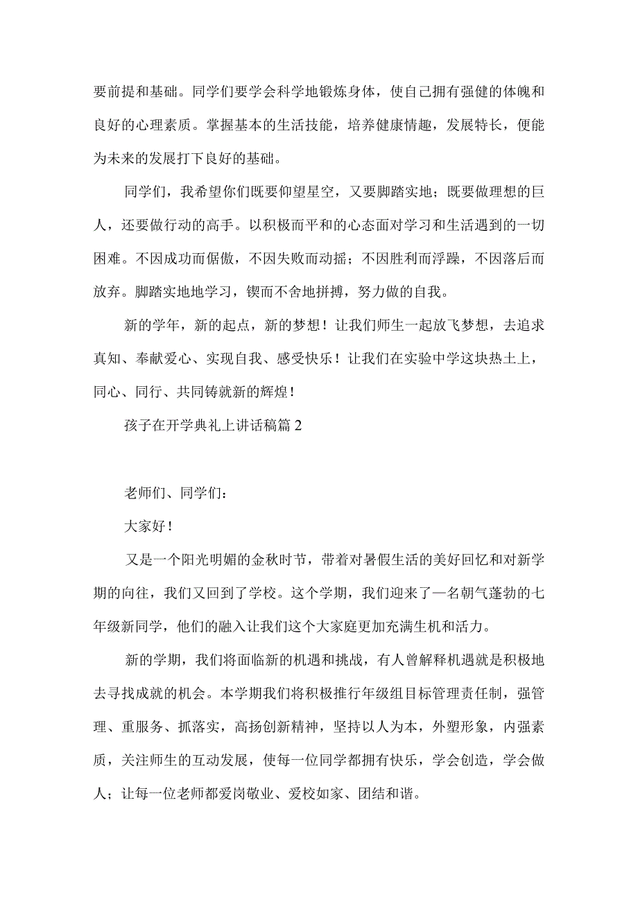 孩子在开学典礼上讲话稿5篇.docx_第3页