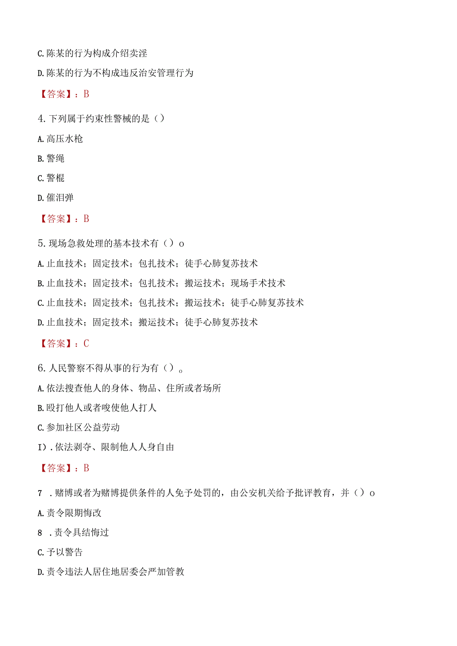 商洛镇安县辅警招聘考试真题2023.docx_第2页