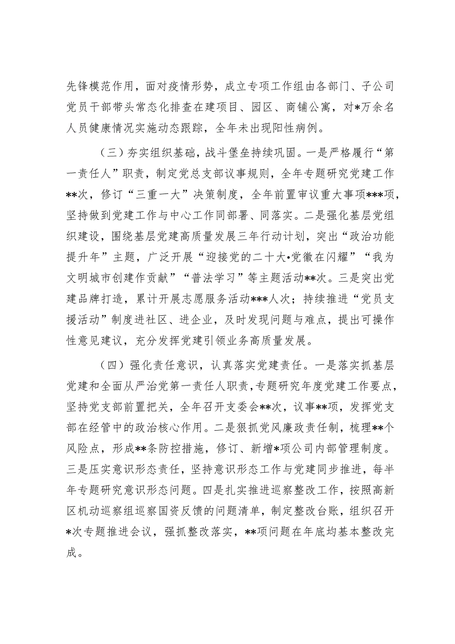 国有企业负责人2022年度抓基层党建工作述职报告【 】.docx_第2页