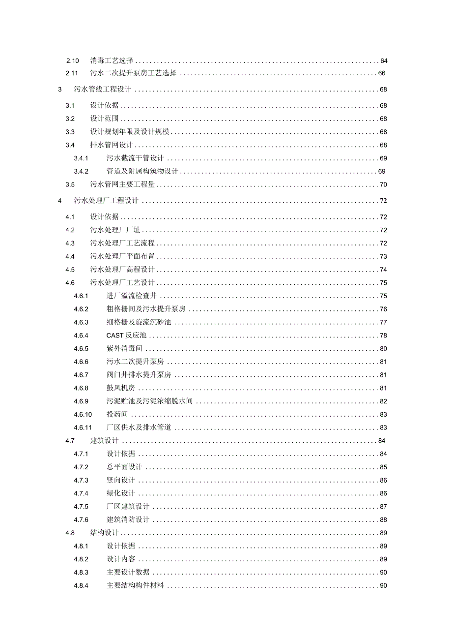 XX市第二污水处理厂及截流管网工程可行性研究报告.docx_第3页