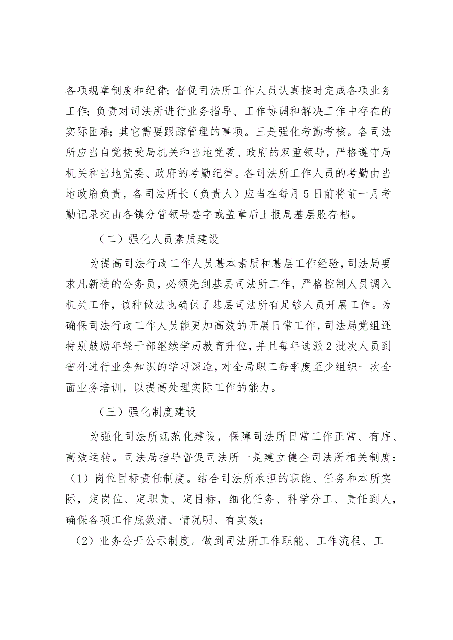 司法所建设总结评估报告.docx_第3页