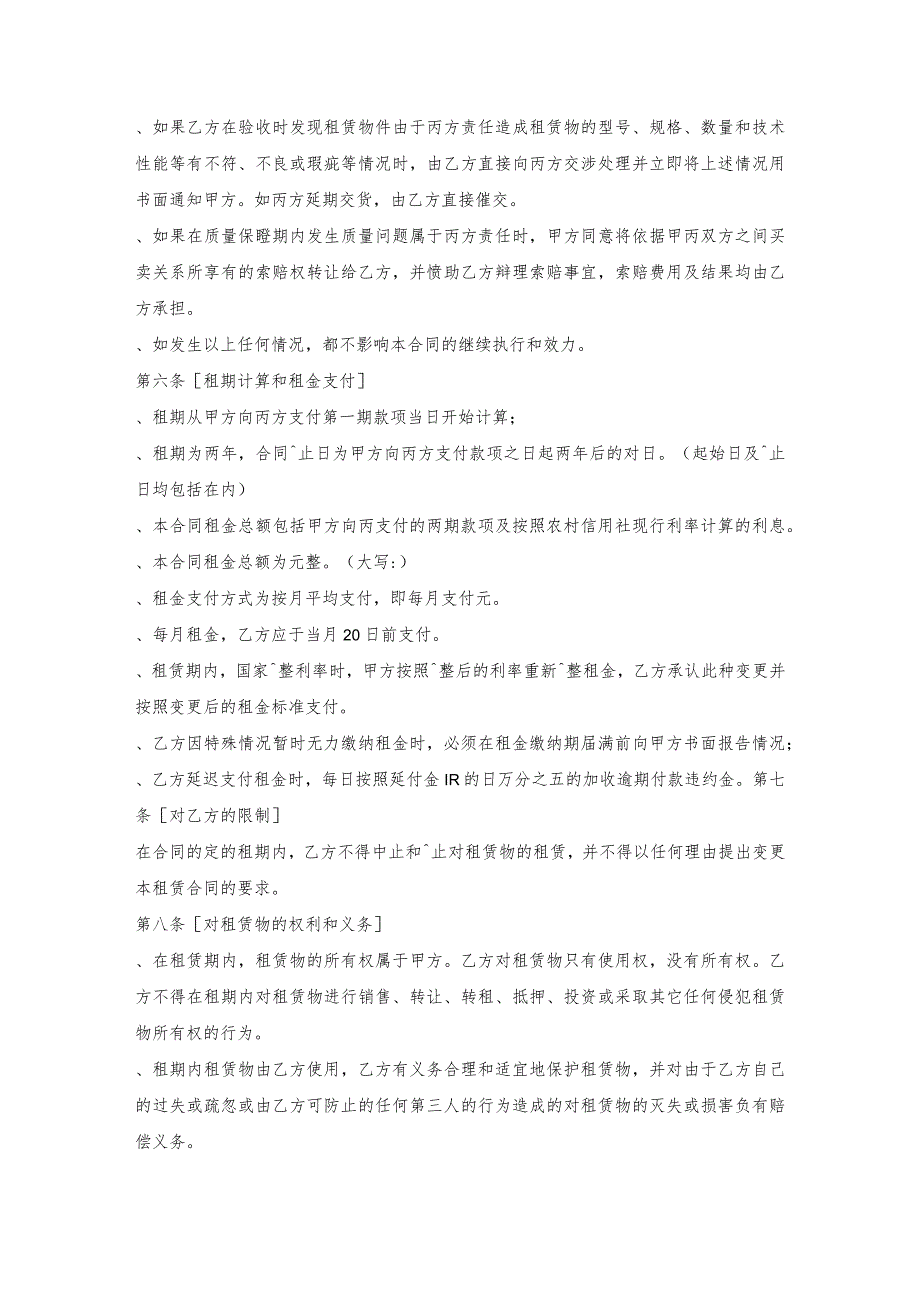 农村信用社融资租赁合同协议书.docx_第3页