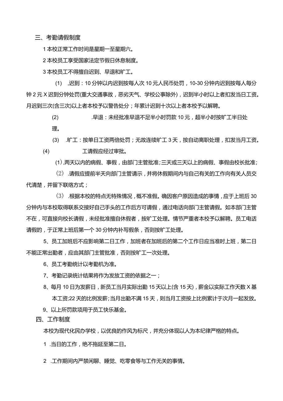 制度汇编维.docx_第2页