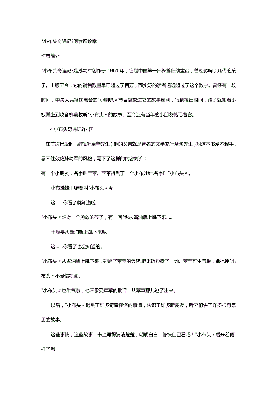 小布头奇遇记教（学）案.docx_第1页