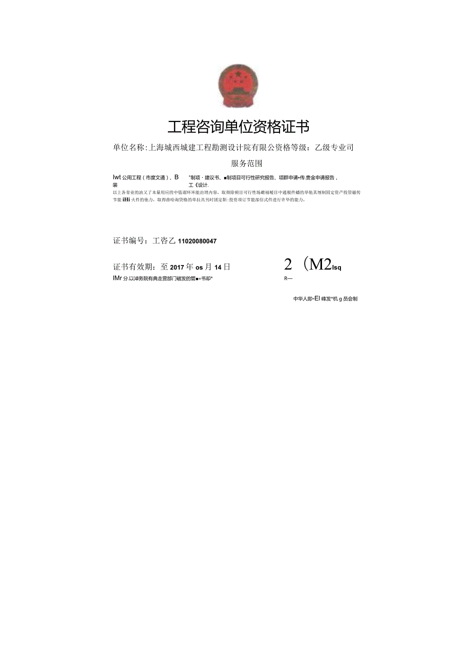 昌都市第六幼儿园建设项目可行性研究报告.docx_第2页