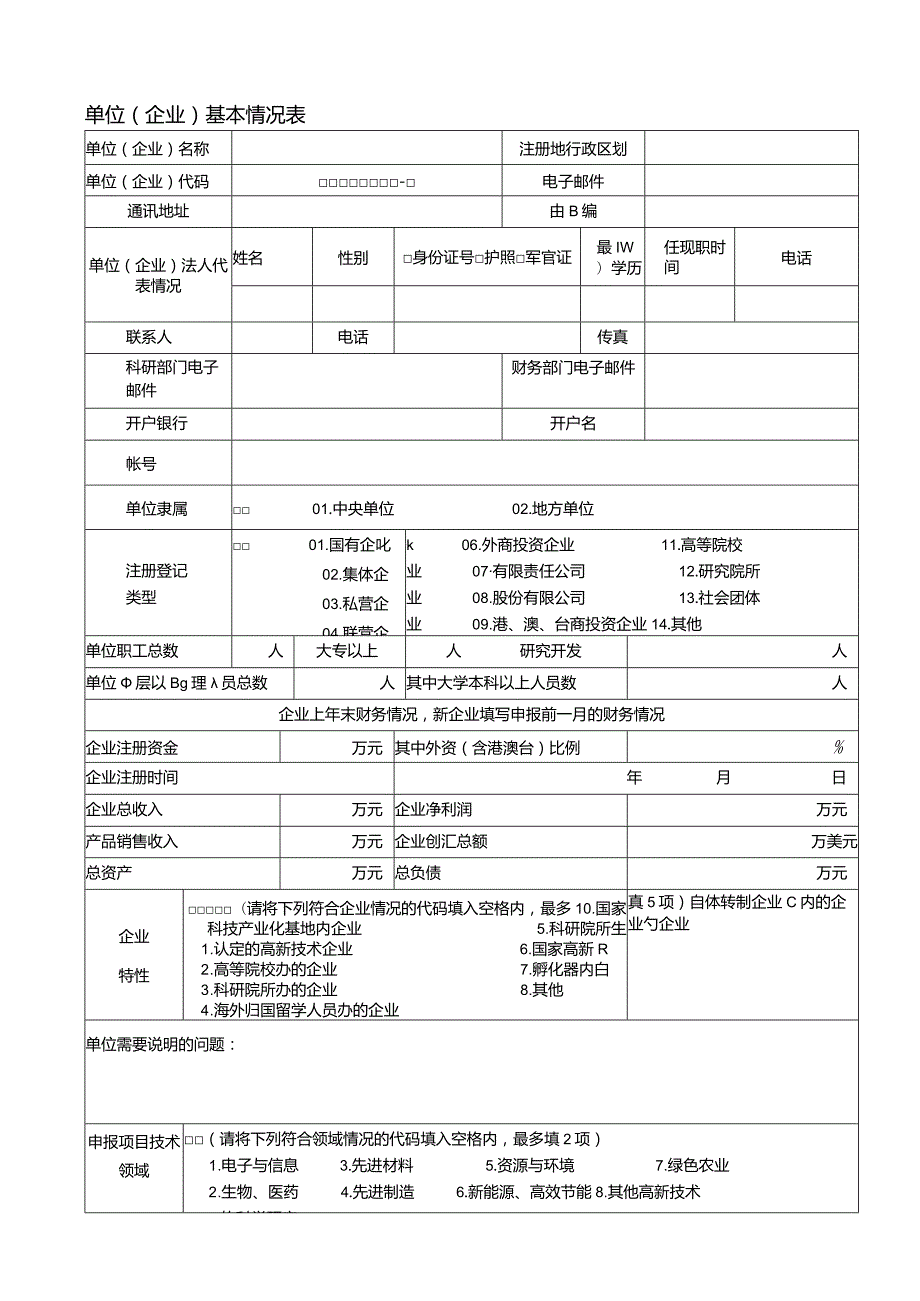 上海市科学技术委员会基础研究重大重点项目可行性方案.docx_第3页