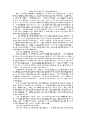 行政执法与民事诉讼的互动衔接路径探究.docx