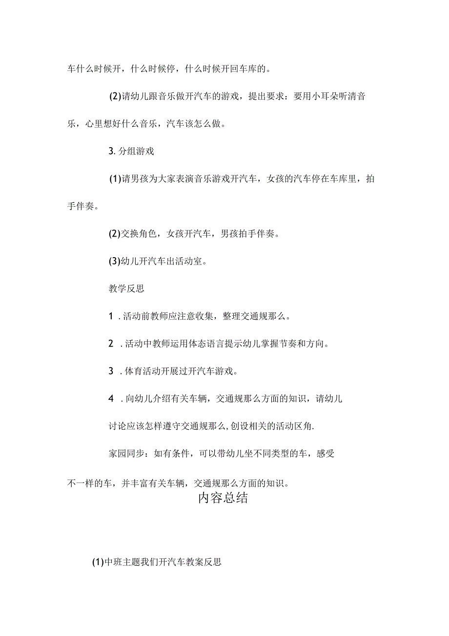 幼儿园中班主题我们开汽车教学设计及反思.docx_第3页