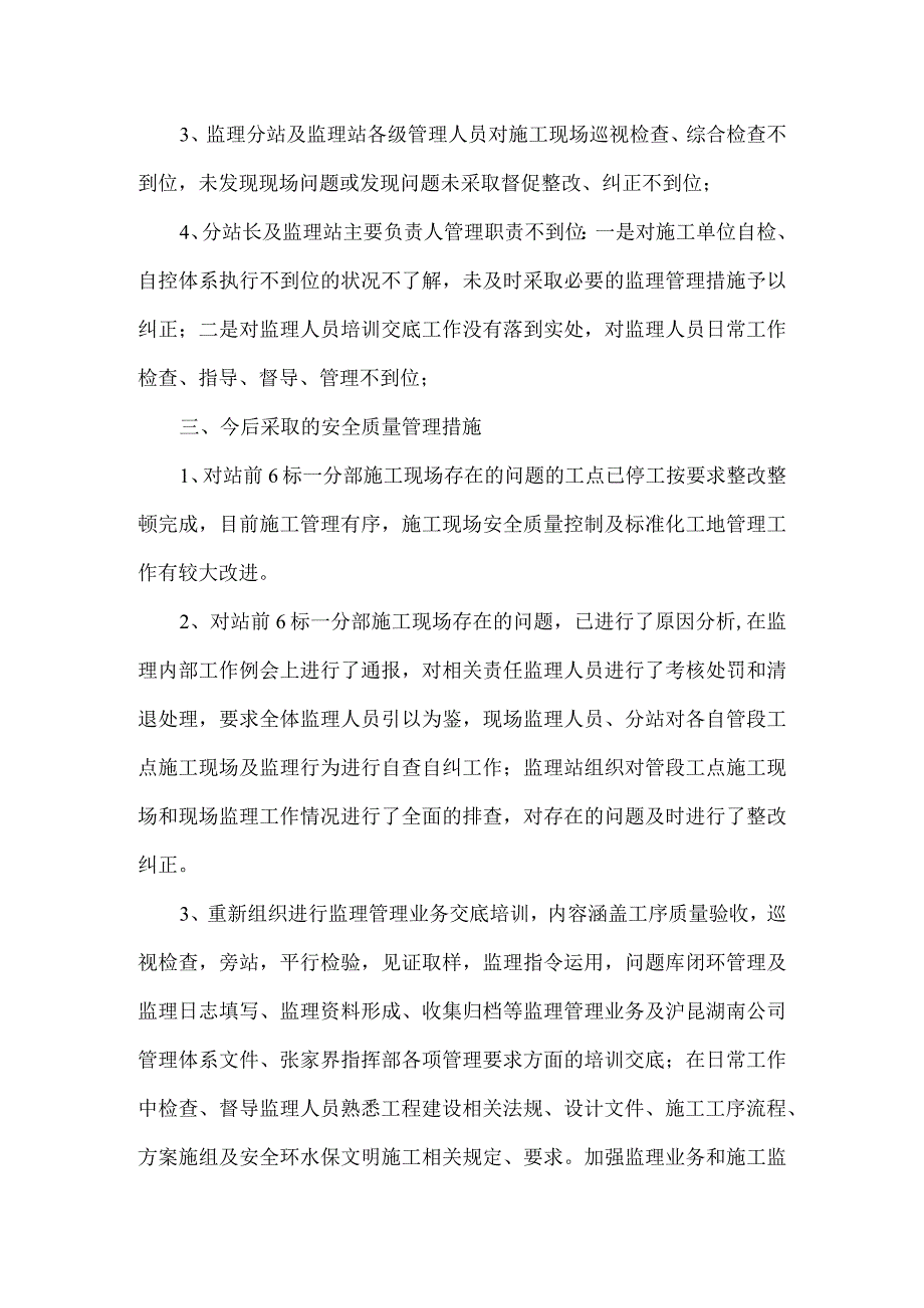 2016年3月份质量安全分析会表态发言材料.docx_第2页