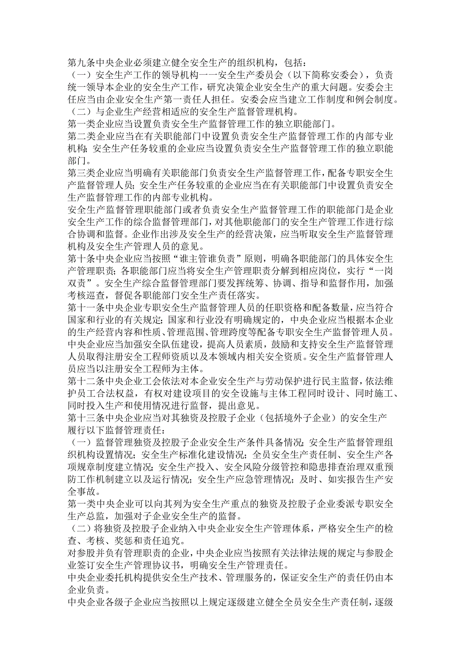 《中央企业安全生产监督管理办法》2024年3月1日执行.docx_第3页