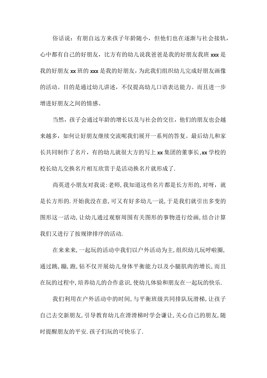 幼儿园中班主题我的朋友教学设计及反思.docx_第2页