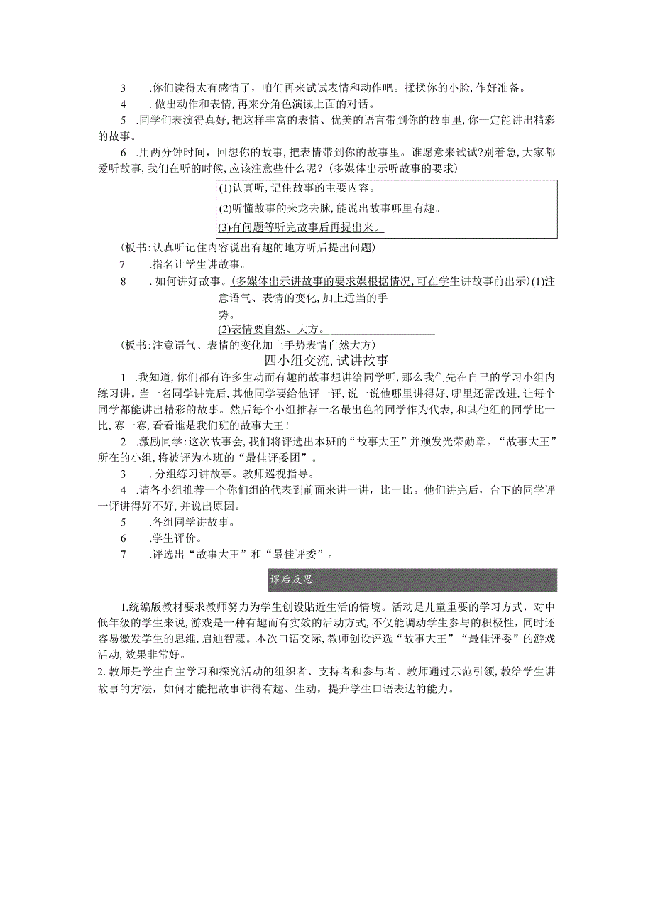 口语交际：趣味故事会 精简版教案.docx_第2页