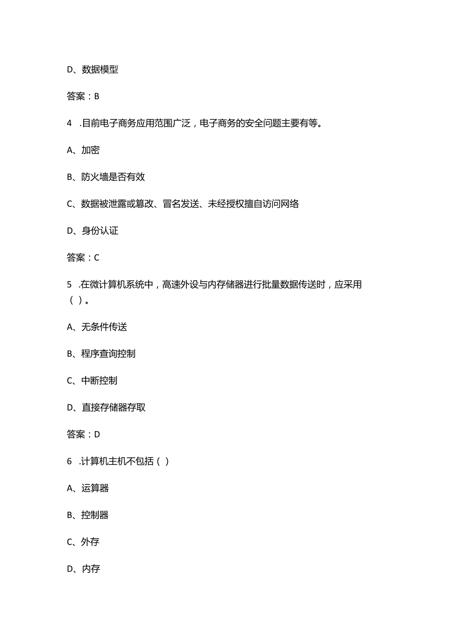 合肥科技职业学院单招(计算机类）考试复习题库（含答案）.docx_第2页