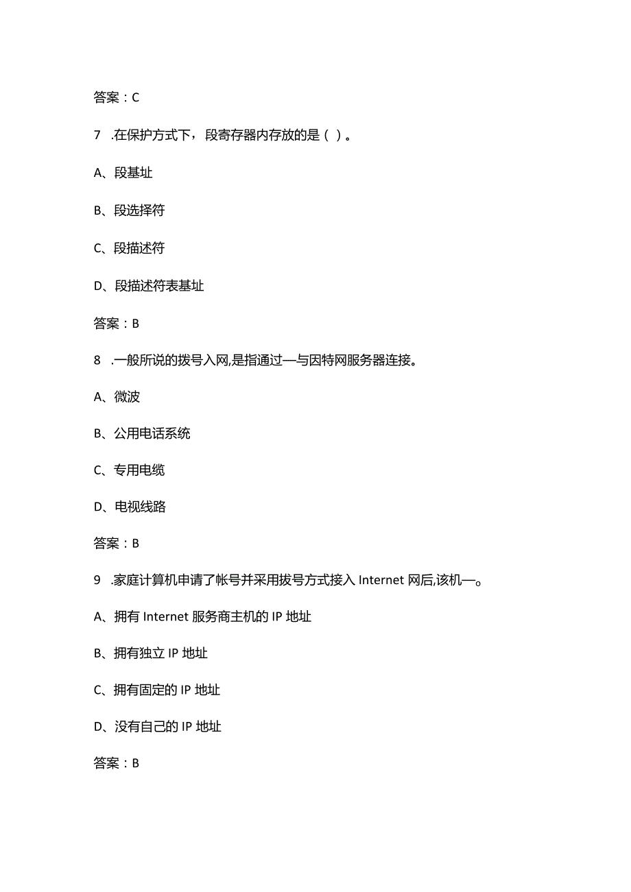 合肥科技职业学院单招(计算机类）考试复习题库（含答案）.docx_第3页