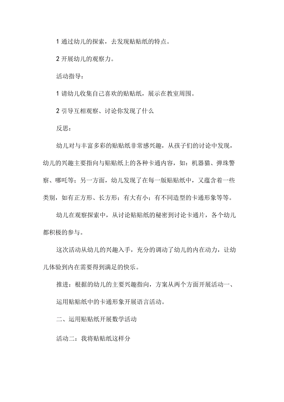 幼儿园中班主题探究活动有趣的粘粘纸教学设计及反思.docx_第2页