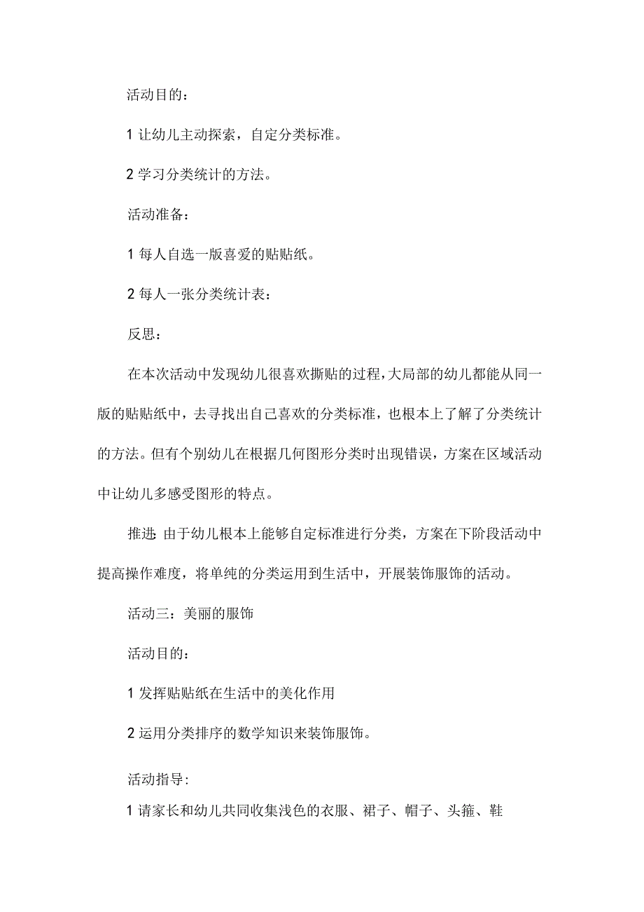 幼儿园中班主题探究活动有趣的粘粘纸教学设计及反思.docx_第3页