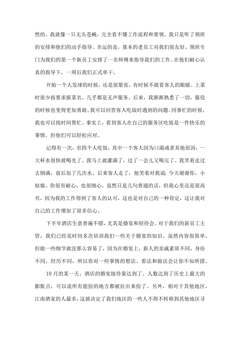 实习心得感悟15篇.docx_第2页