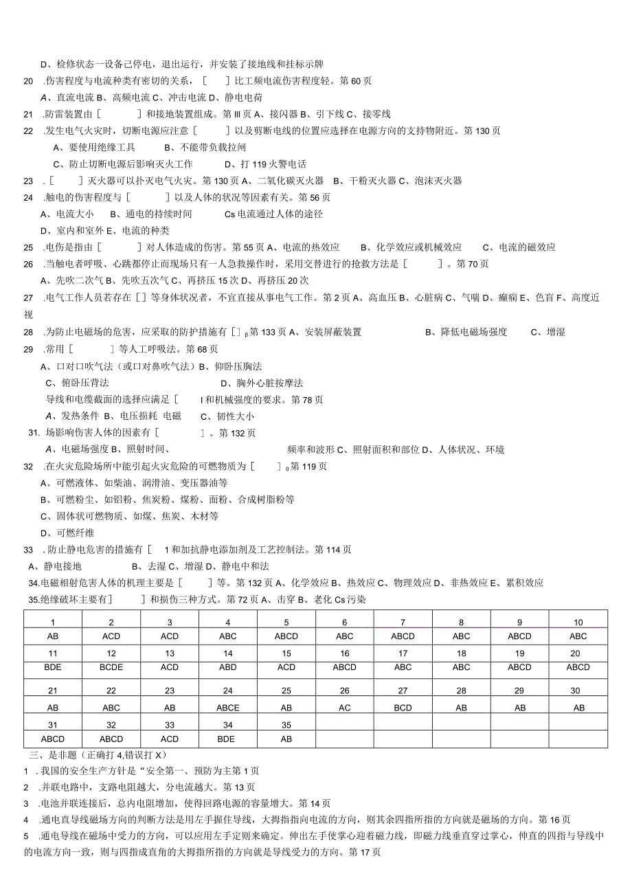 安全培训—高压电工题库(答案).docx_第3页