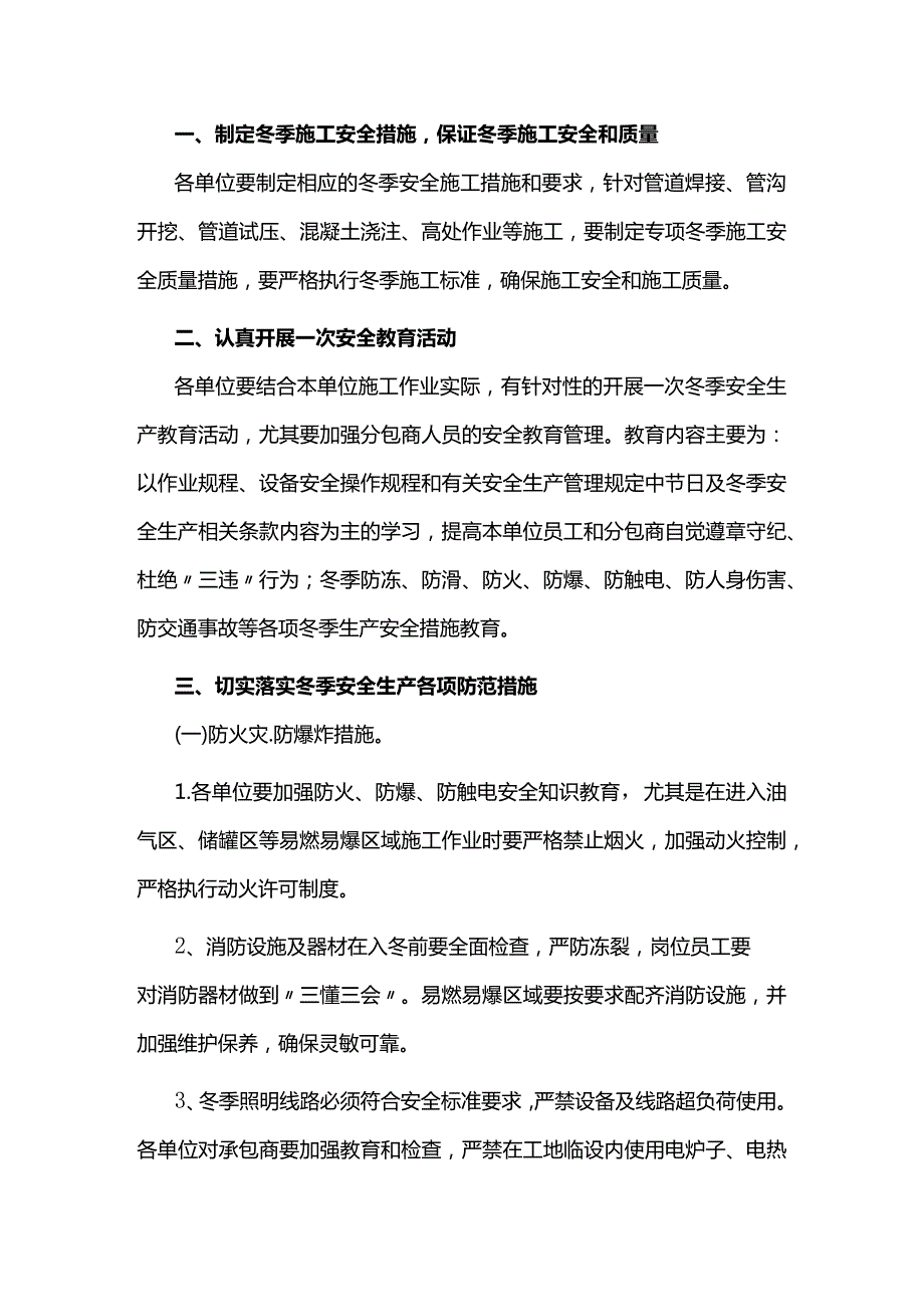 非煤矿山冬季安全生产八防措施.docx_第1页