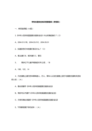 交通安全知识竞赛题库(附答案) .docx